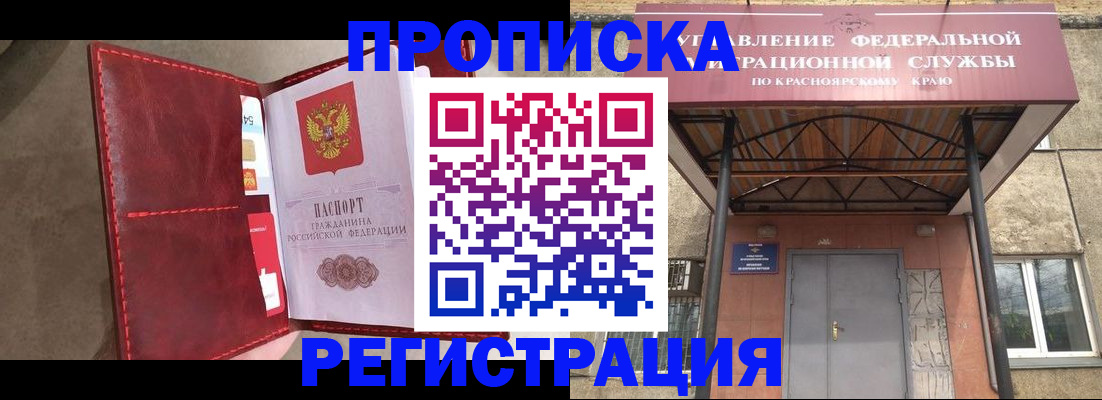 временная прописка в Мончегорске