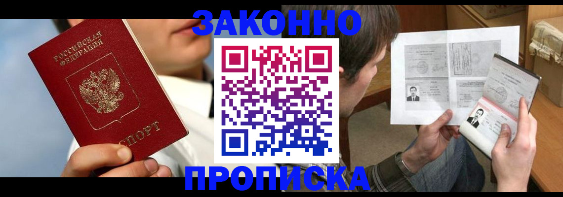 прописка регистрация в Мончегорске