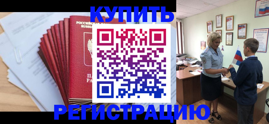 прописка для военкомата в Мончегорске